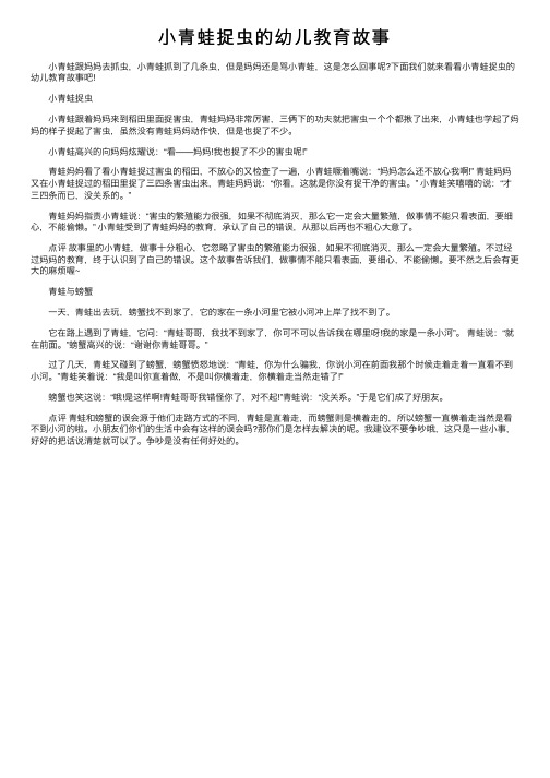 小青蛙捉虫的幼儿教育故事