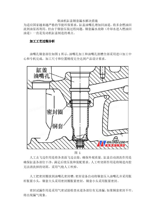 柴油机缸盖铜套漏水解决措施