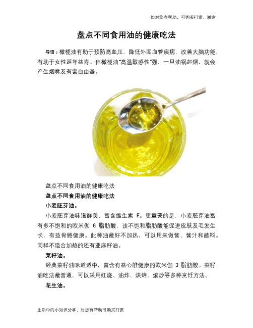 盘点不同食用油的健康吃法