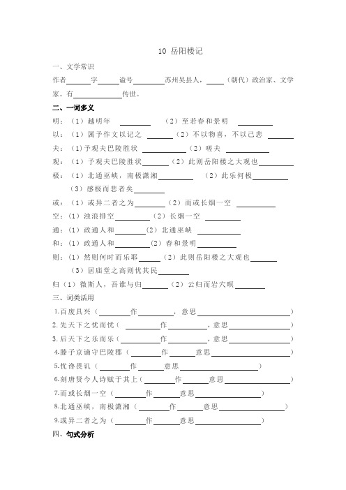 九上 岳阳楼记 习题及答案