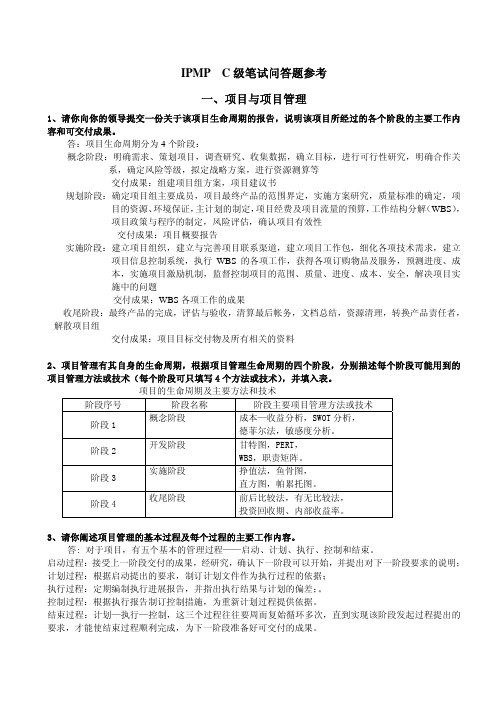 C级问答题及参考答案