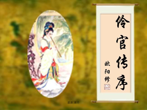 伶官传序(课用)(完整版).ppt