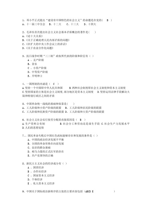 2013黑龙江省毛概考试重点新总结A一点通科目一