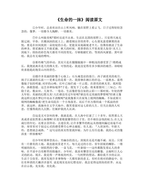 生命的一抹中考阅读题原文及答案解析