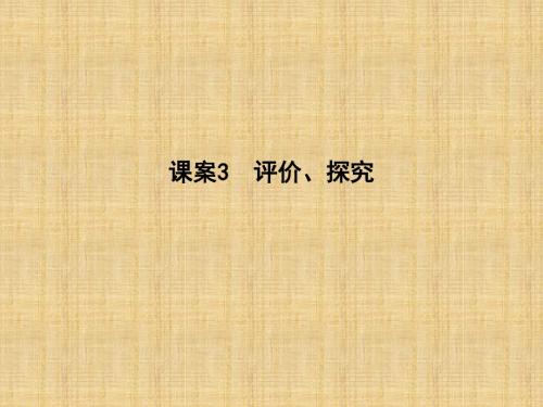 2018届高考语文实用类文本阅读-传记复习专题(通用版)(4)优秀PPT课件