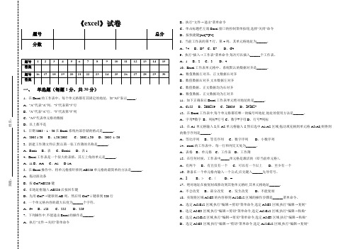 中职EXCEL月考试题