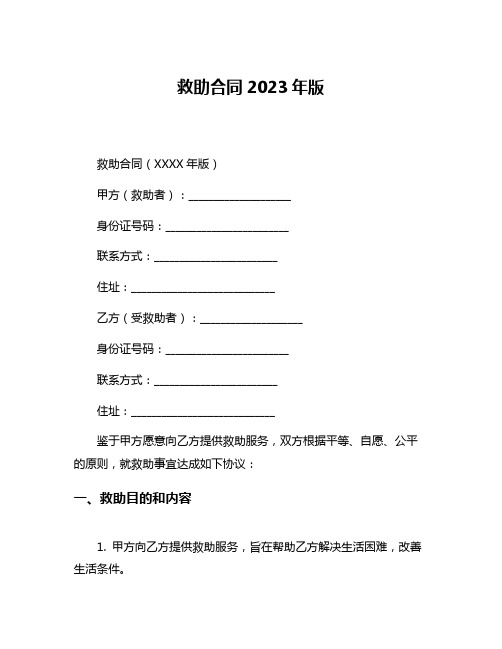 救助合同2023年版