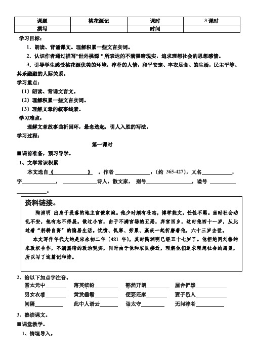 《桃花源记》学案 (精品)2022年部编版语文附答案