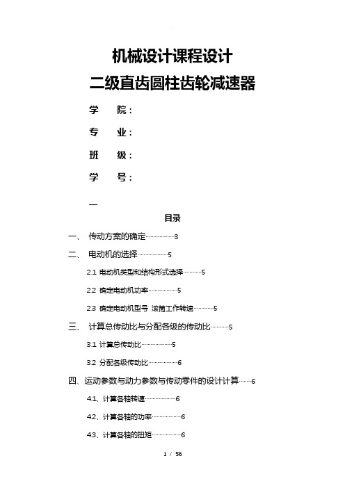 机械设计_减速器齿轮箱_设计手册范本