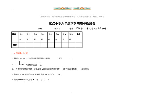 人教版六年级数学下册期中考试试题及答案(共4套)