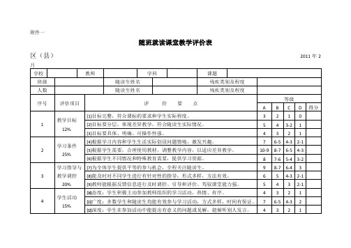 随班就读课堂教学评价表