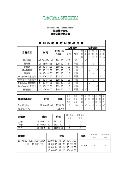 马尔代夫自费项目列表