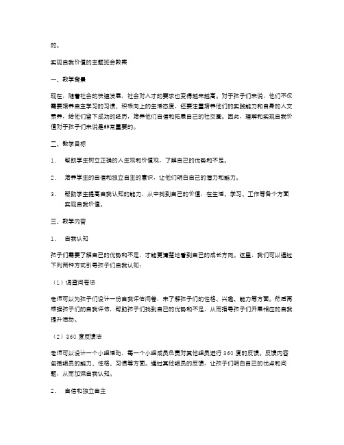 实现自我价值的主题班会教案