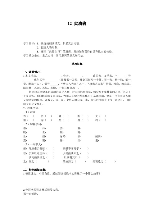 【精选】部编版七年级语文下册 12 卖油翁 学案及答案