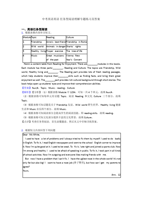 中考英语英语 任务型阅读理解专题练习及答案