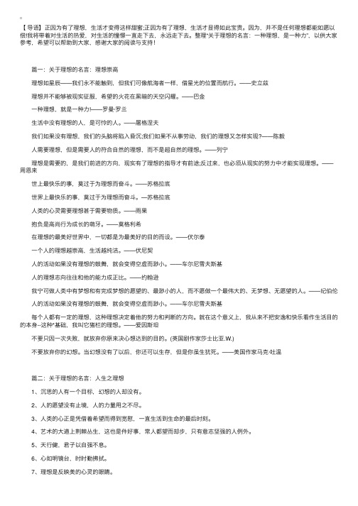 关于理想的名言：一种理想，是一种力