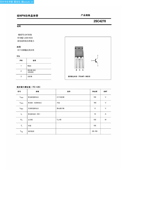 2SC4278中文资料(Savantic)中文数据手册「EasyDatasheet - 矽搜」