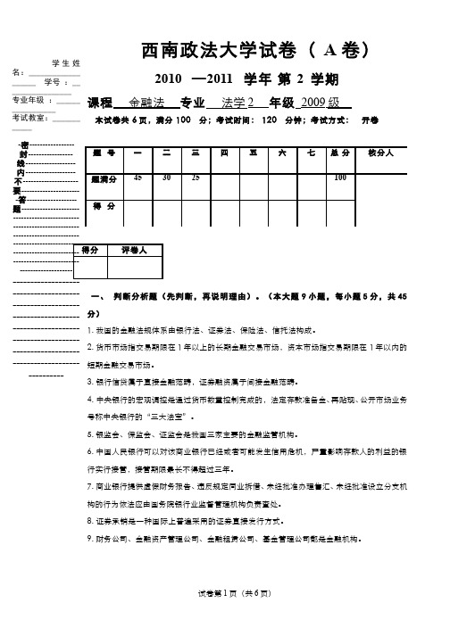 金融法期末测试卷