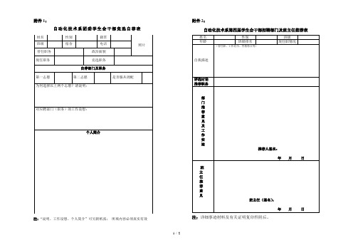 学生会换届表格