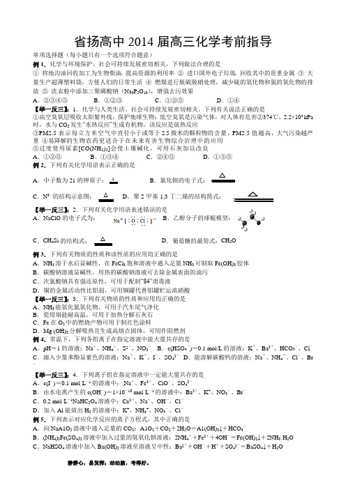 江苏省扬州高中2014届高三考前指导【17页,内部资料】