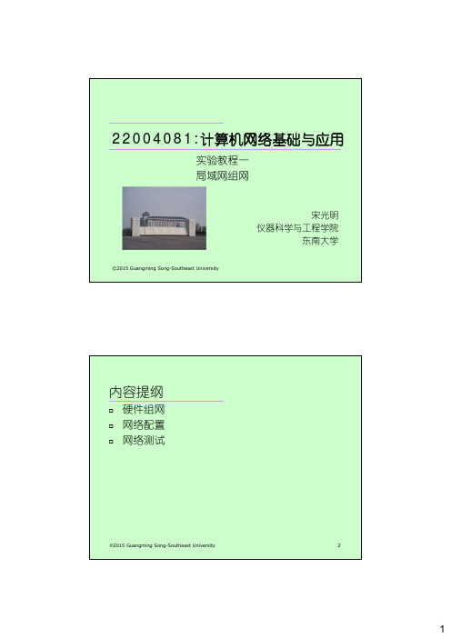 东南大学计算机网络技术实验教程1