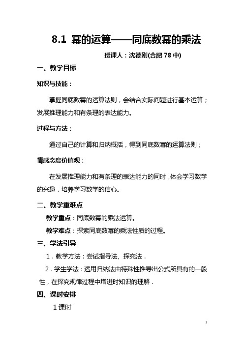 同底数幂相乘