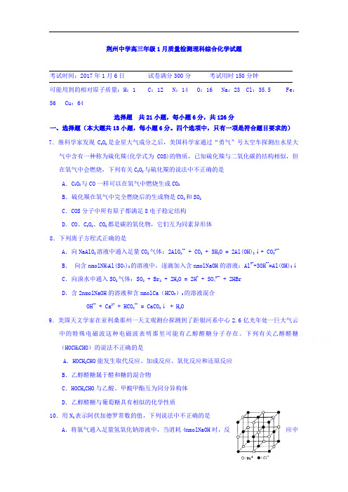 湖北省荆州中学2018届高三1月质量检测理科综合-化学试