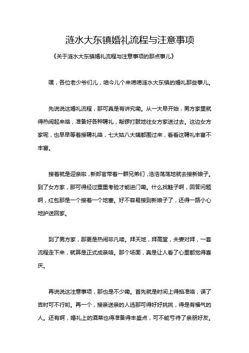 涟水大东镇婚礼流程与注意事项