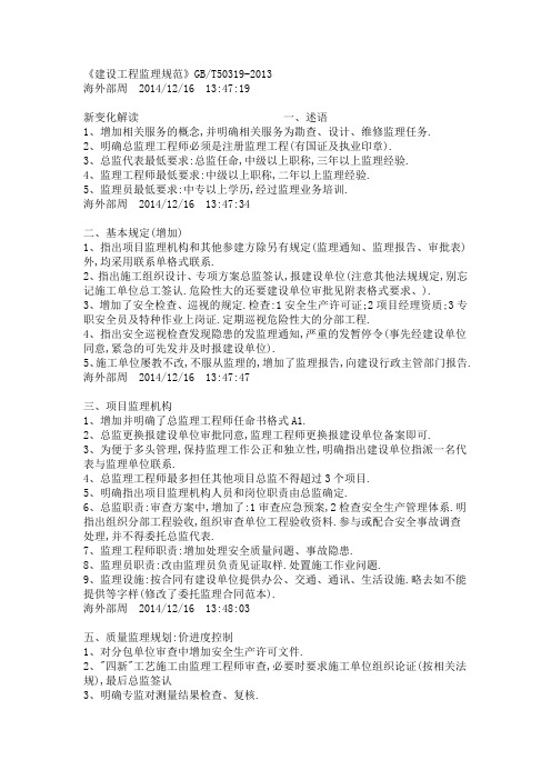 《建设工程监理规范》新变化解读