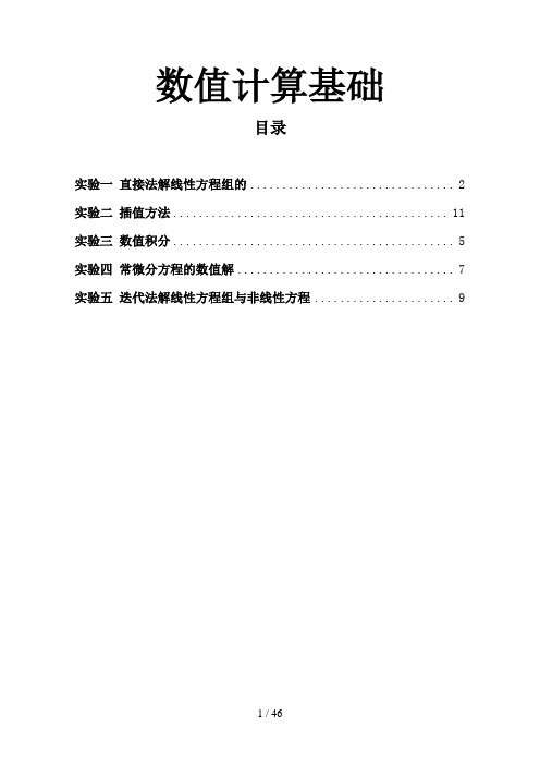 fortran数值计算基础