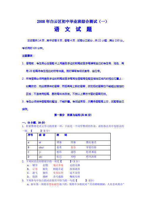 广州白云区中考一模语文试卷及答案