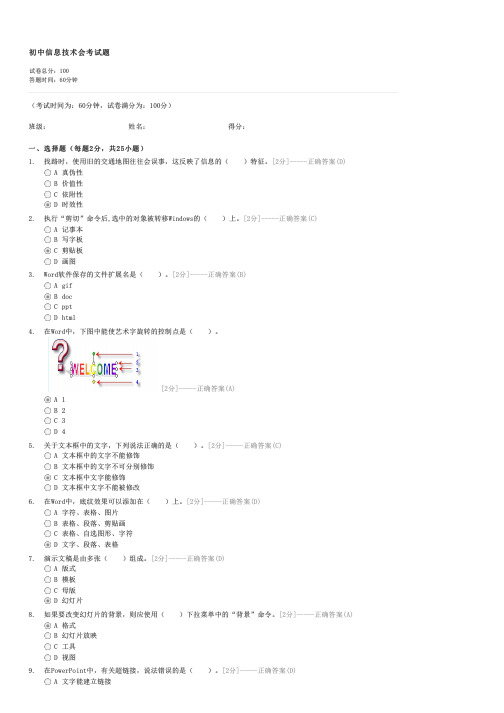 初中信息技术会考试题-初中会考信息技术试卷与试题