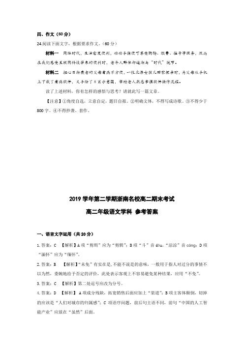 浙江省浙南名校联盟2019-2020学年高二下学期语文期末联考3