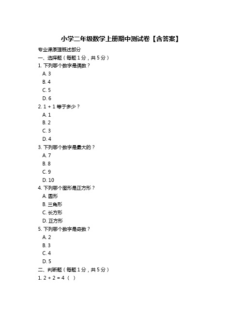 小学二年级数学上册期中测试卷【含答案】