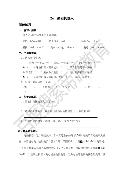 果园机器人课后练习题.pdf