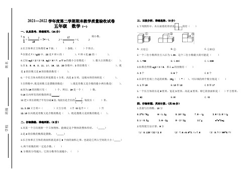 五年级数学下册期末测试卷及答案(人教版)(组卷三)