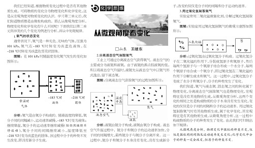 (人教版九年级化学小知识)从微观角度看变化