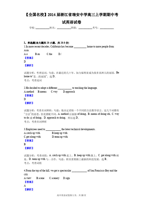 【全国名校】2014届浙江省瑞安中学高三上学期期中考试英语试卷