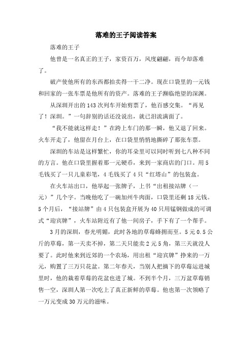 落难的王子阅读答案