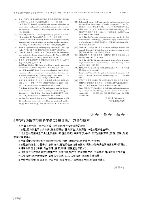 《中华行为医学与脑科学杂志》栏目简介：方法与技术重点