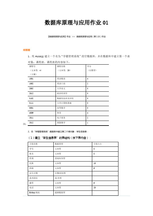 北外数据库作业答案(一)建立学籍管理系统