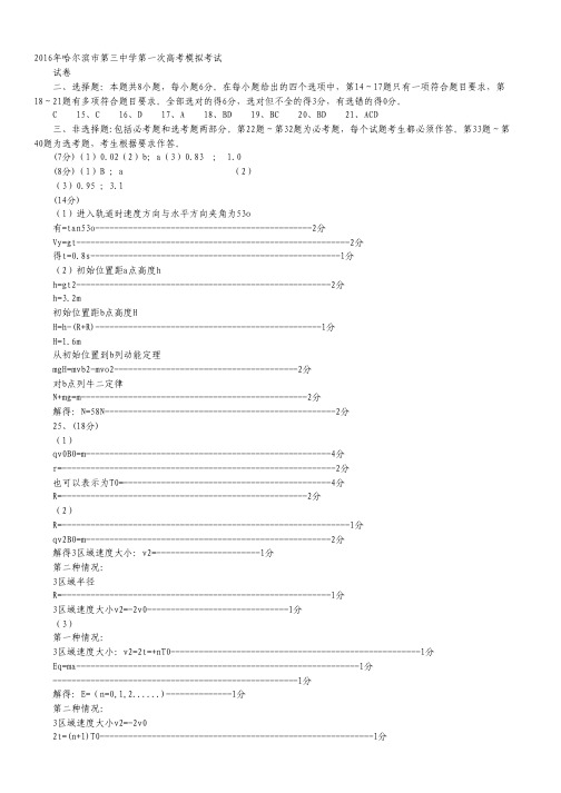 黑龙江省哈尔滨市三中2016届高三第一次模拟考试理综试卷(扫描版).pdf