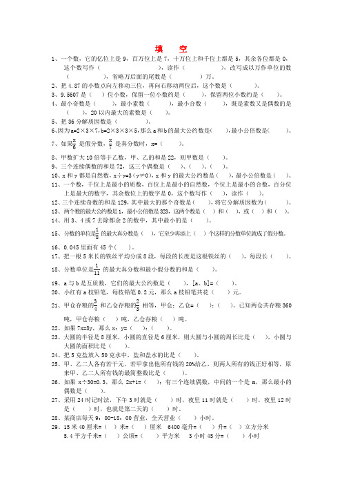 六年级数学上册 填空辅导题集一课一练(无答案)北师大版