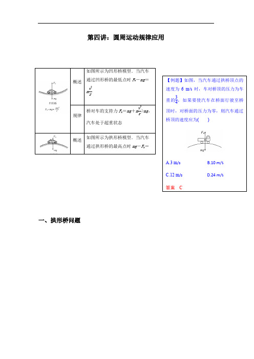 第四讲：圆周运动规律应用解析版