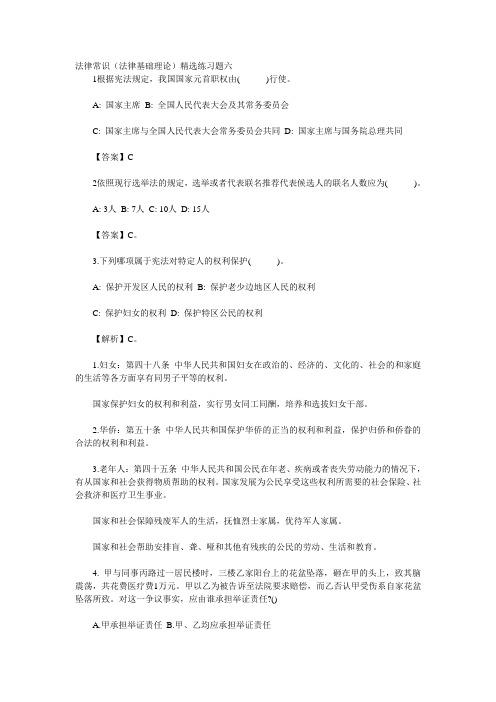 2013年公务员考试法律常识 Microsoft Word 文档 (9)