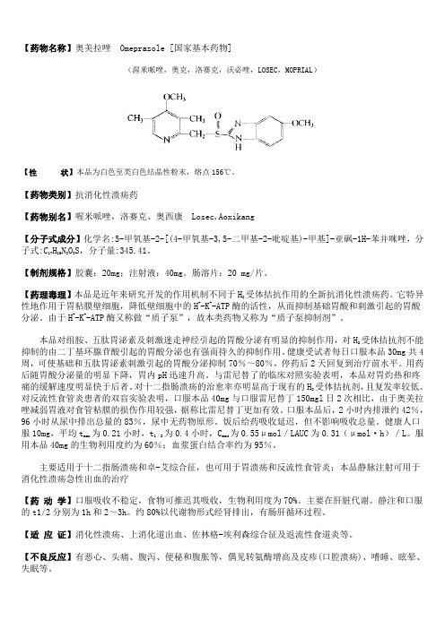 奥美拉唑