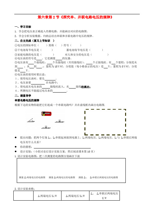 八年级物理 探究串并联电路电压规律教案 人教新课标版