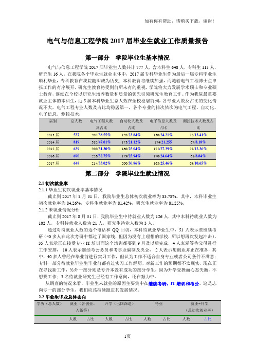 电气与信息工程学院2017届毕业生就业工作质量报告