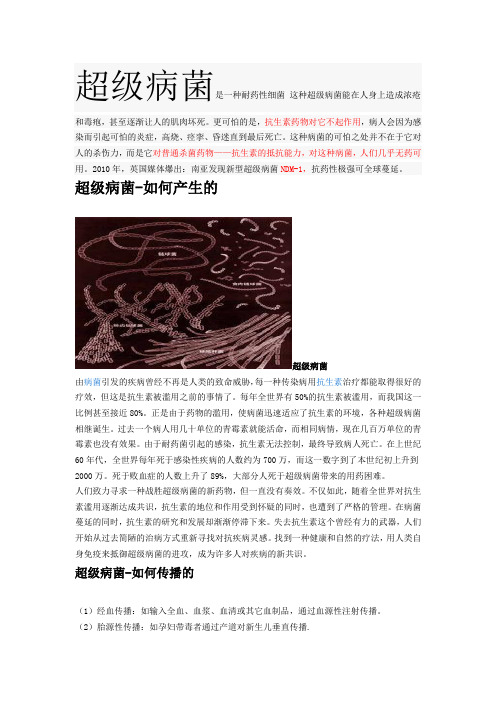 超级病菌是一种耐药性细菌 这种超级病菌能在人身上造成浓疮及毒疱