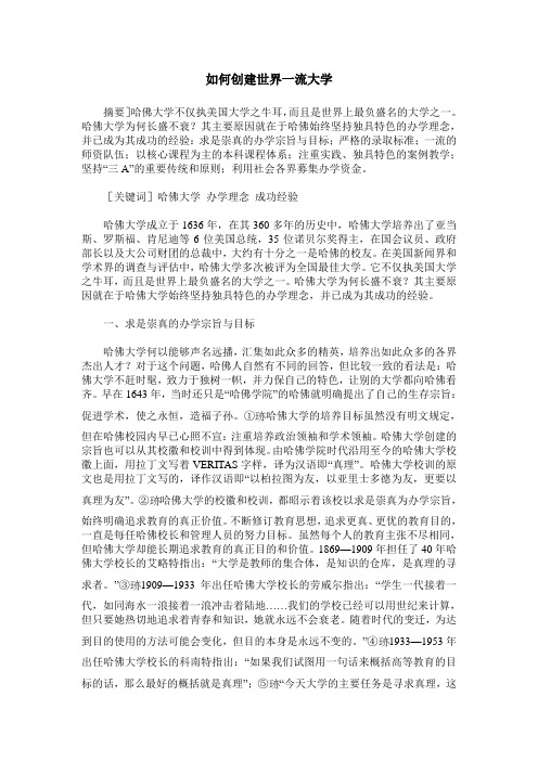 如何创建世界一流大学